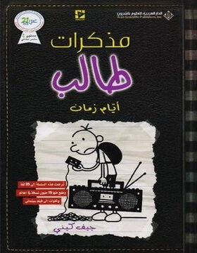 مذكرات طالب : أيام زمان مذكرات طالب : أيام زمان